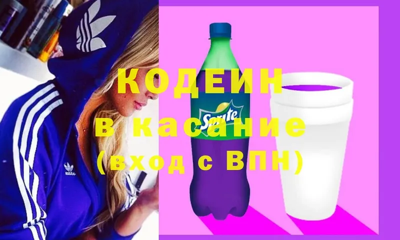 Кодеин напиток Lean (лин)  Нелидово 